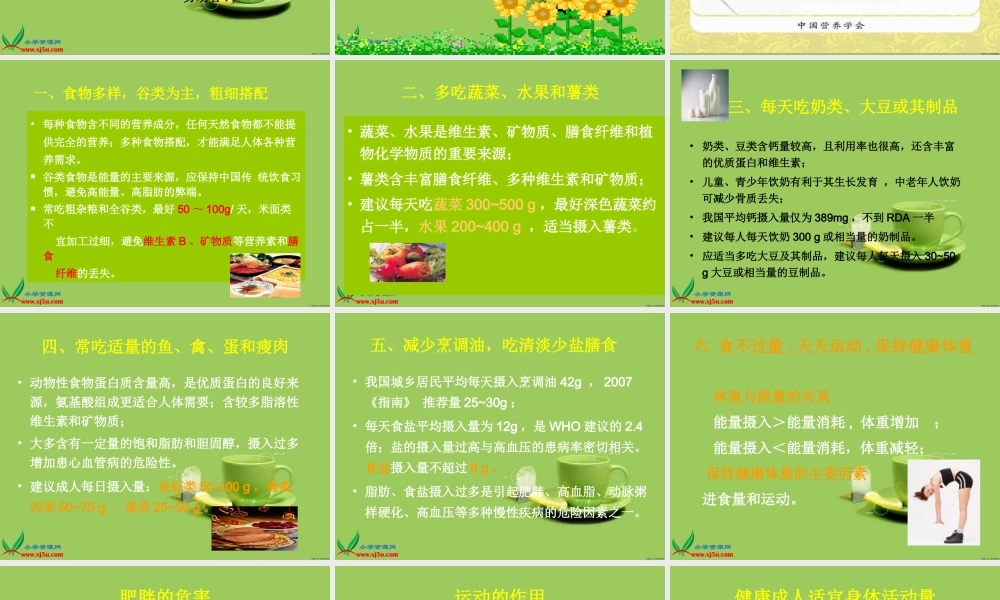 首师大小学科学四下《13.饮食与健康》PPT课件(1)【加微信公众号 jiaoxuewuyou 九折优惠qq 1119139686】.ppt