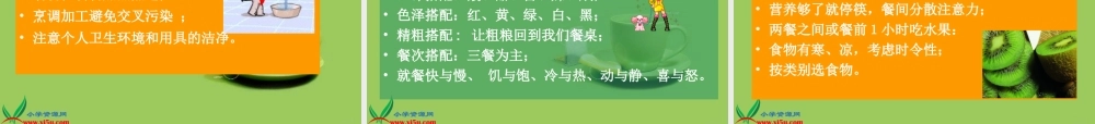 首师大小学科学四下《13.饮食与健康》PPT课件(1)【加微信公众号 jiaoxuewuyou 九折优惠qq 1119139686】.ppt