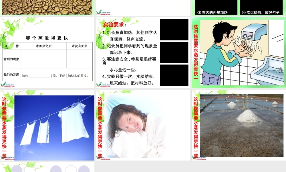 首师大小学科学五上《1.水到哪里去了》PPT课件(3)【加微信公众号 jiaoxuewuyou 九折优惠qq 1119139686】.ppt