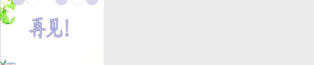 首师大小学科学五上《1.水到哪里去了》PPT课件(3)【加微信公众号 jiaoxuewuyou 九折优惠qq 1119139686】.ppt