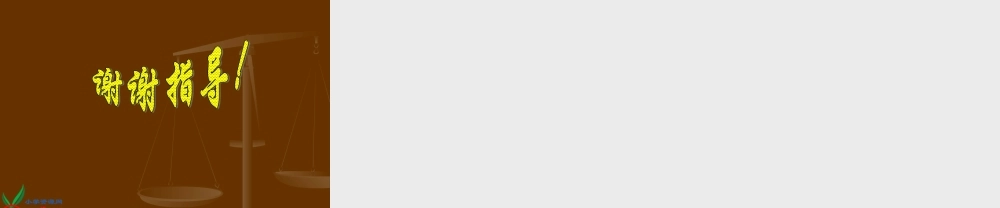 首师大小学科学四下《16.心脏的保健》PPT课件(2)【加微信公众号 jiaoxuewuyou 九折优惠qq 1119139686】.ppt