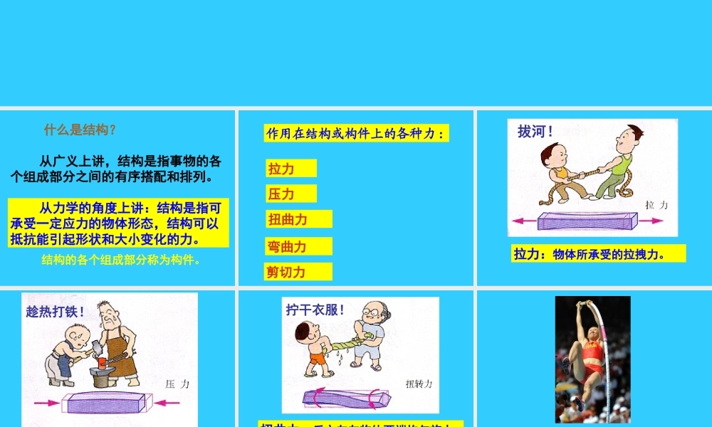 首师大小学科学四下《17.物体的结构》PPT课件【加微信公众号 jiaoxuewuyou 九折优惠qq 1119139686】.ppt