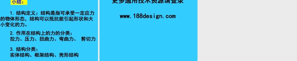 首师大小学科学四下《17.物体的结构》PPT课件【加微信公众号 jiaoxuewuyou 九折优惠qq 1119139686】.ppt