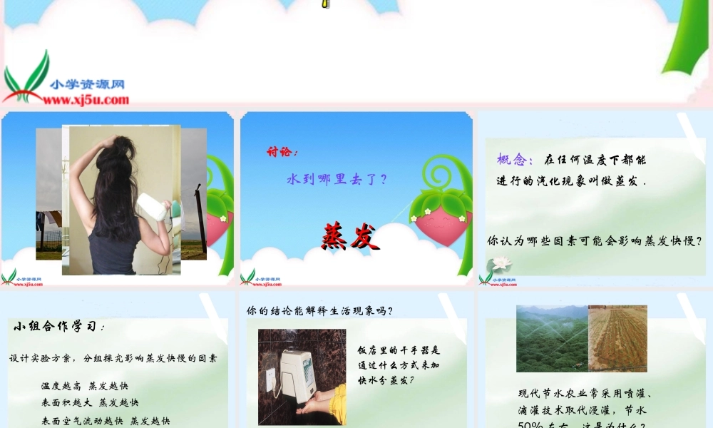 首师大小学科学五上《1.水到哪里去了》PPT课件(2)【加微信公众号 jiaoxuewuyou 九折优惠qq 1119139686】.ppt