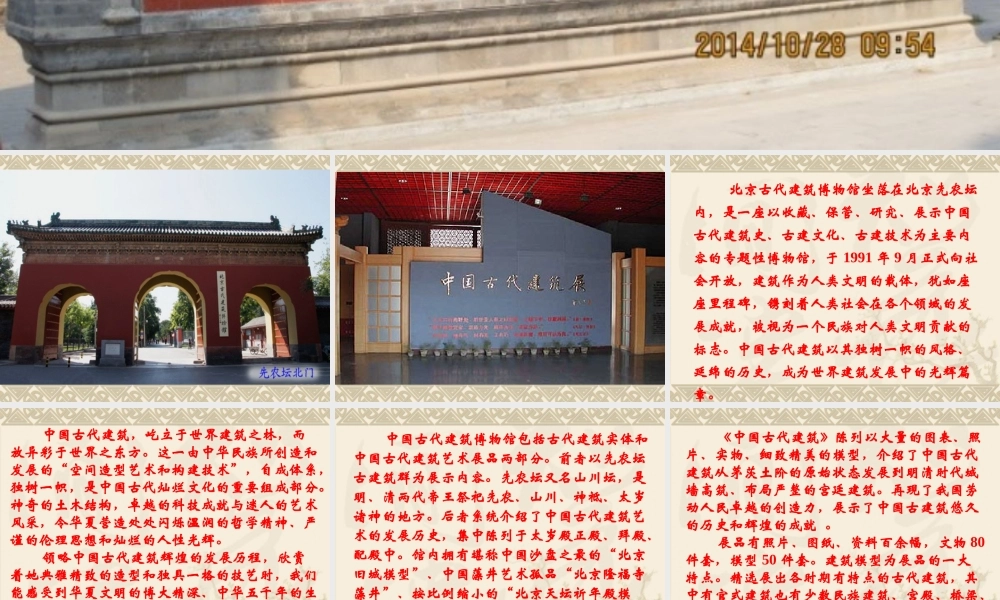 首师大小学科学四下《20.北京古代建筑博物馆》PPT课件【加微信公众号 jiaoxuewuyou 九折优惠qq 1119139686】.ppt