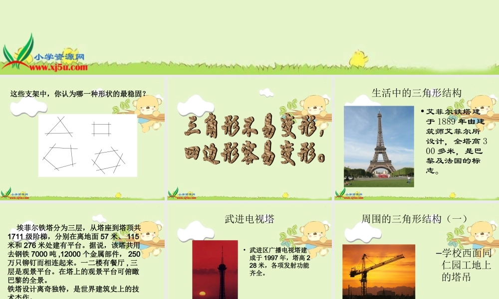 首师大小学科学四下《18.搭支架》PPT课件(1)【加微信公众号 jiaoxuewuyou 九折优惠qq 1119139686】.ppt