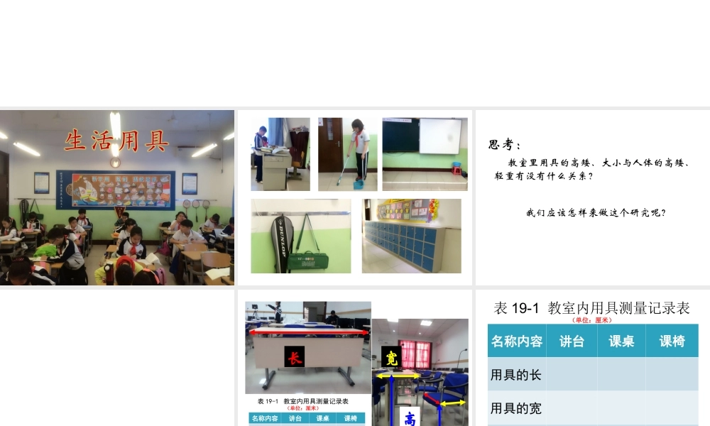 首师大小学科学四下《19.生活用具》PPT课件【加微信公众号 jiaoxuewuyou 九折优惠qq 1119139686】.ppt