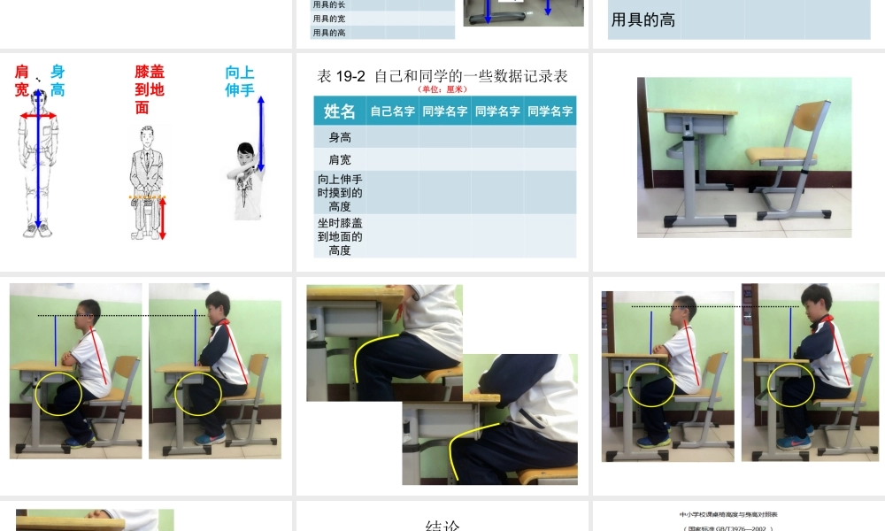 首师大小学科学四下《19.生活用具》PPT课件【加微信公众号 jiaoxuewuyou 九折优惠qq 1119139686】.ppt