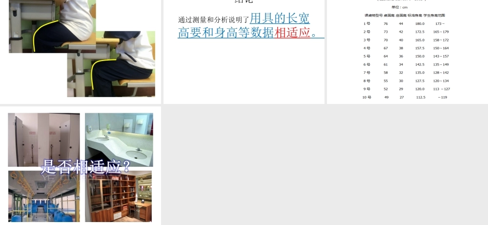 首师大小学科学四下《19.生活用具》PPT课件【加微信公众号 jiaoxuewuyou 九折优惠qq 1119139686】.ppt