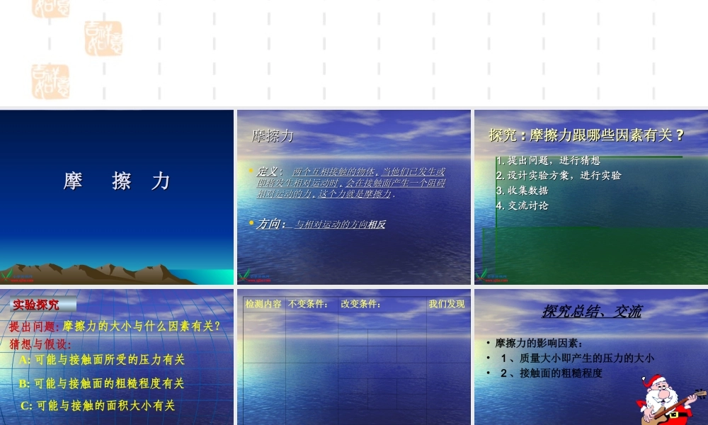 首师大小学科学五上《11.摩擦力》PPT课件(1)【加微信公众号 jiaoxuewuyou 九折优惠qq 1119139686】.ppt