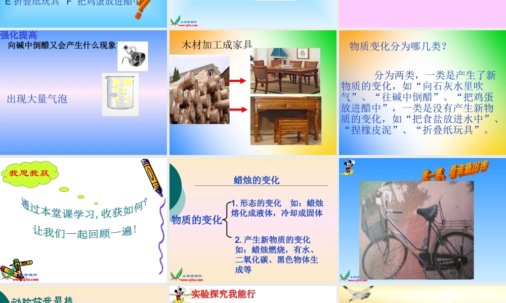 首师大小学科学五上《6.蜡》PPT课件(1)【加微信公众号 jiaoxuewuyou 九折优惠qq 1119139686】.ppt