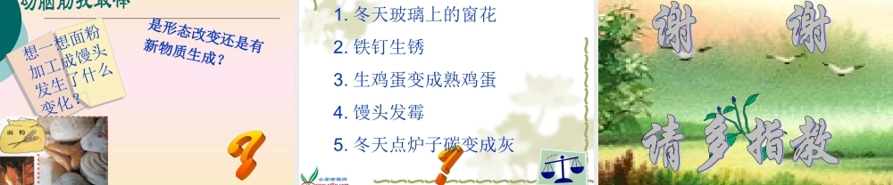 首师大小学科学五上《6.蜡》PPT课件(1)【加微信公众号 jiaoxuewuyou 九折优惠qq 1119139686】.ppt