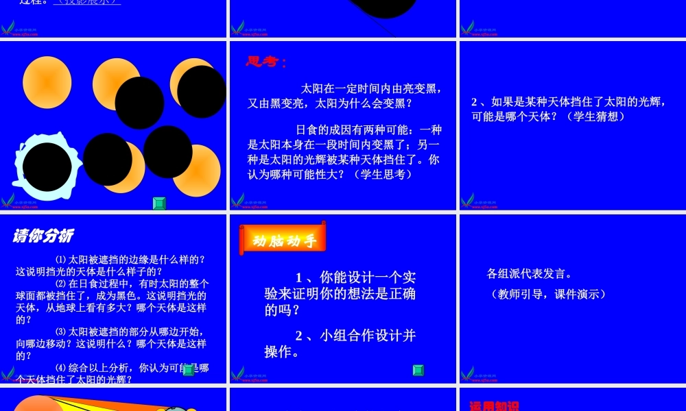 首师大小学科学五上《19.月食和日食》PPT课件【加微信公众号 jiaoxuewuyou 九折优惠qq 1119139686】.ppt