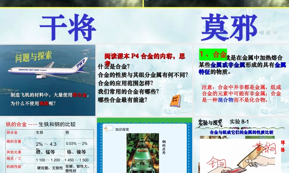 首师大小学科学五上《16.合金》PPT课件【加微信公众号 jiaoxuewuyou 九折优惠qq 1119139686】.ppt