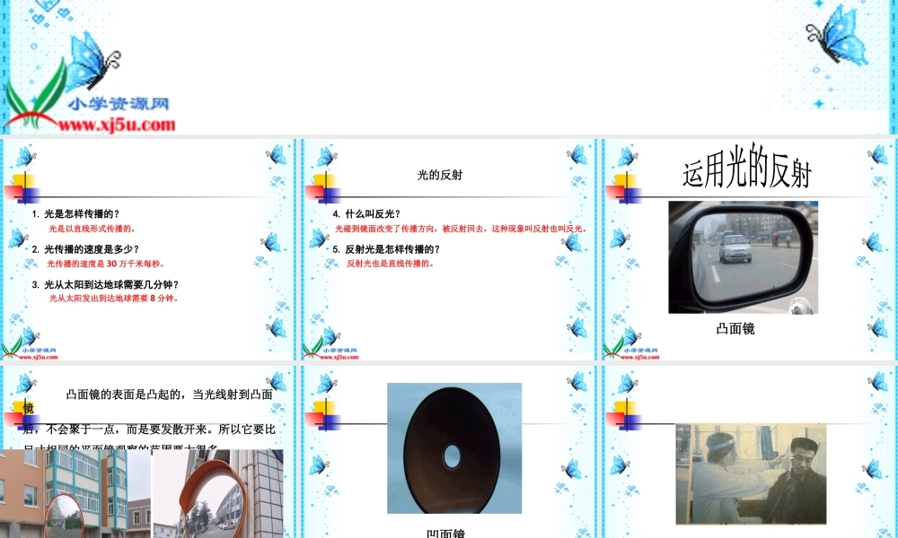 首师大小学科学五下《12.光的反射》PPT课件(1)【加微信公众号 jiaoxuewuyou 九折优惠qq 1119139686】.ppt