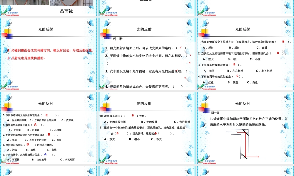 首师大小学科学五下《12.光的反射》PPT课件(1)【加微信公众号 jiaoxuewuyou 九折优惠qq 1119139686】.ppt