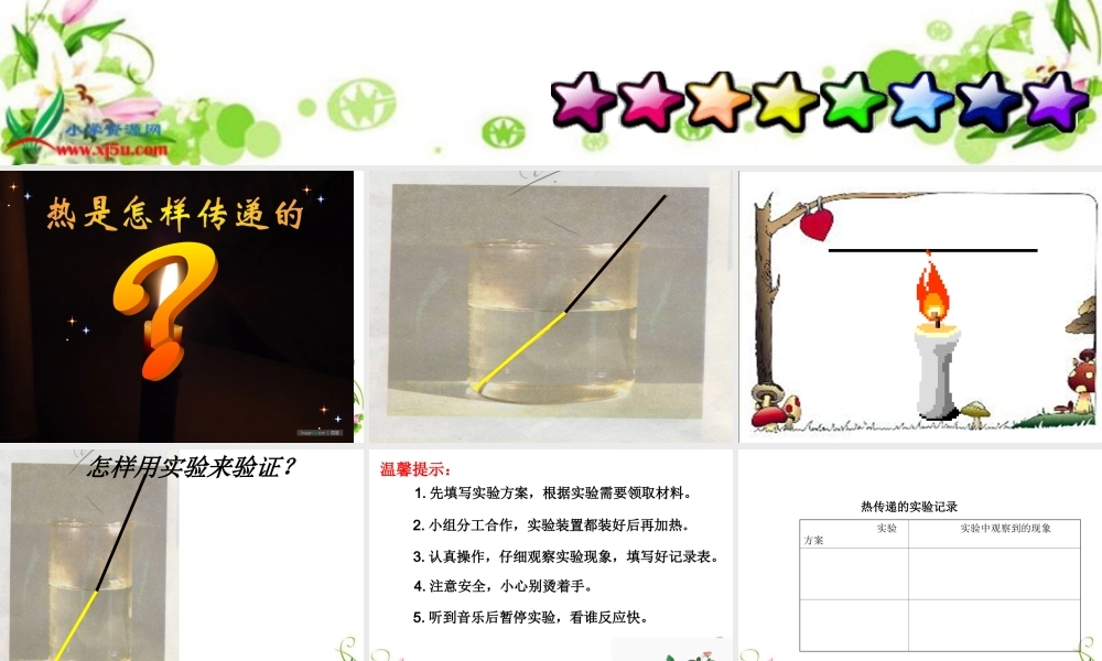 首师大小学科学五下《6.勺柄是怎么热的》PPT课件【加微信公众号 jiaoxuewuyou 九折优惠qq 1119139686】.ppt