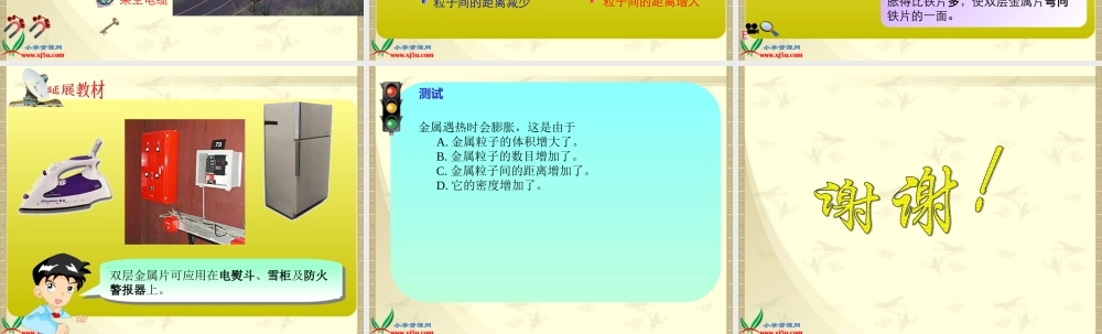 首师大小学科学五下《5.物体的热胀冷缩》PPT课件(1)【加微信公众号 jiaoxuewuyou 九折优惠qq 1119139686】.ppt