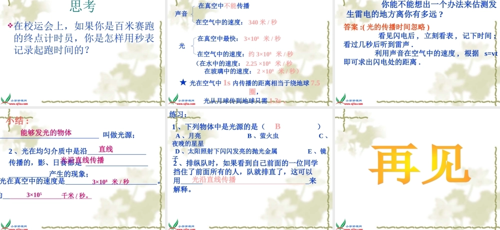 首师大小学科学五下《11.光的传播》PPT课件【加微信公众号 jiaoxuewuyou 九折优惠qq 1119139686】.ppt