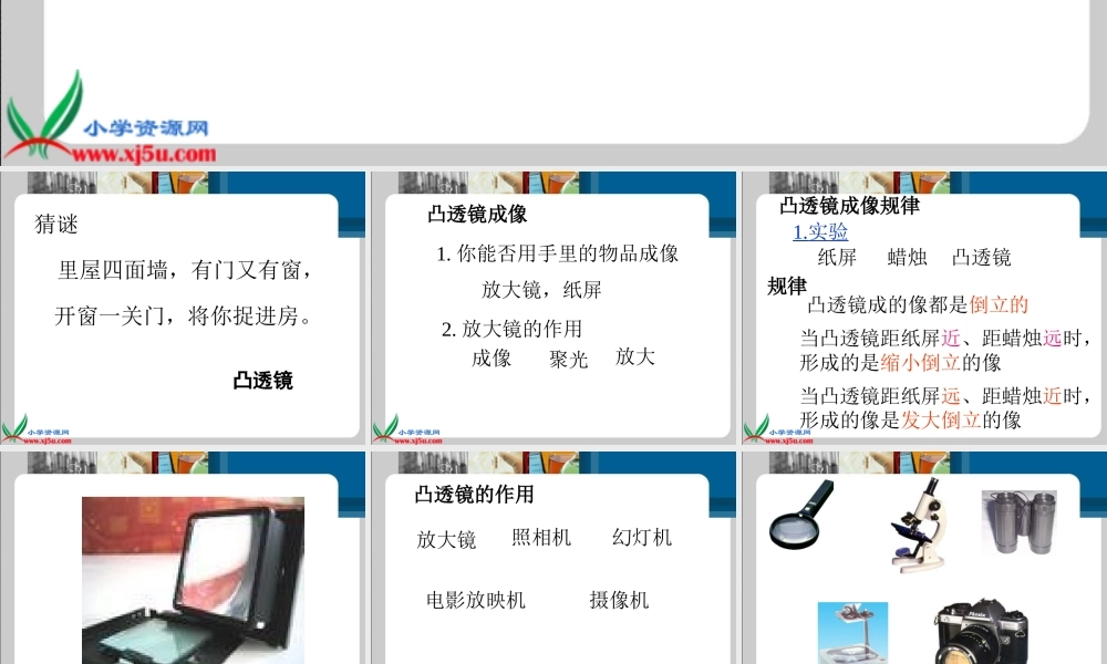 首师大小学科学五下《14.透镜》PPT课件(1)【加微信公众号 jiaoxuewuyou 九折优惠qq 1119139686】.ppt