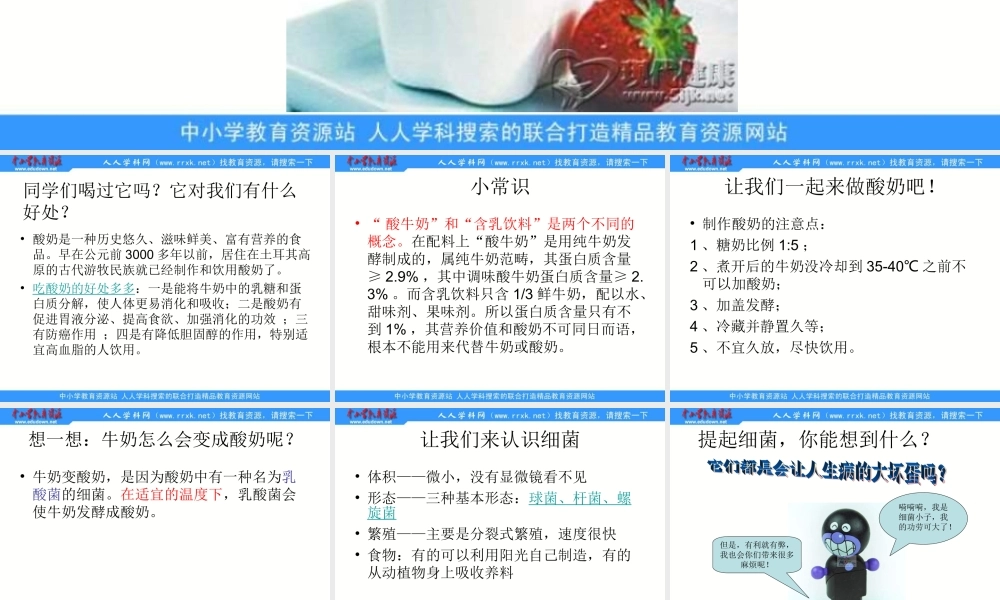 苏教小学科学六上《1.2．做酸奶》PPT课件(3)【加微信公众号 jiaoxuewuyou 九折优惠qq 1119139686】.ppt