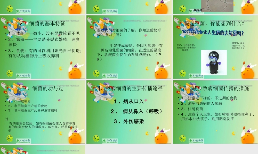 苏教小学科学六上《1.2．做酸奶》PPT课件(5)【加微信公众号 jiaoxuewuyou 九折优惠qq 1119139686】.ppt