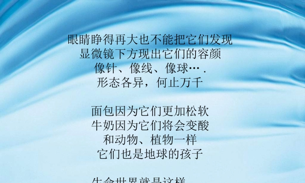 苏教小学科学六上《1.1．水滴里的生物》PPT课件(4)【加微信公众号 jiaoxuewuyou 九折优惠qq 1119139686】.ppt