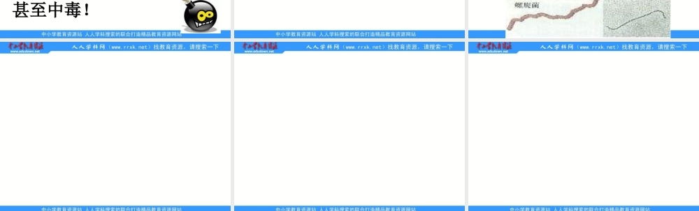 苏教小学科学六上《1.2．做酸奶》PPT课件(4)【加微信公众号 jiaoxuewuyou 九折优惠qq 1119139686】.ppt