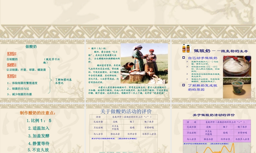 苏教小学科学六上《1.2．做酸奶》PPT课件(2)【加微信公众号 jiaoxuewuyou 九折优惠qq 1119139686】.ppt