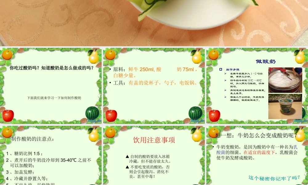 苏教小学科学六上《1.2．做酸奶》PPT课件(9)【加微信公众号 jiaoxuewuyou 九折优惠qq 1119139686】.ppt