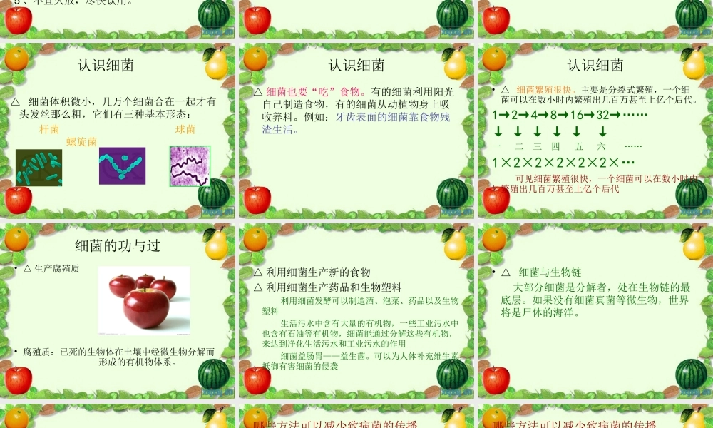 苏教小学科学六上《1.2．做酸奶》PPT课件(9)【加微信公众号 jiaoxuewuyou 九折优惠qq 1119139686】.ppt