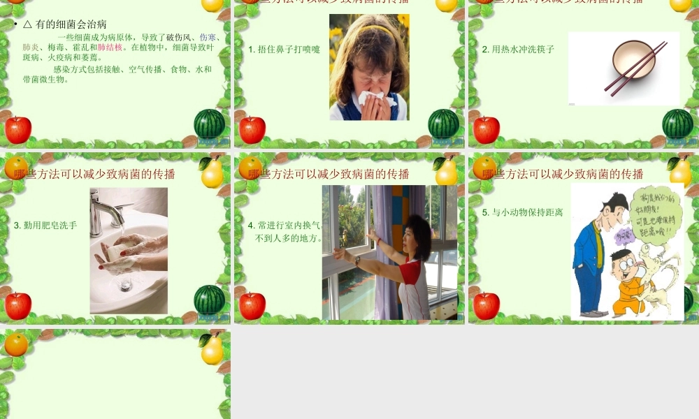 苏教小学科学六上《1.2．做酸奶》PPT课件(9)【加微信公众号 jiaoxuewuyou 九折优惠qq 1119139686】.ppt