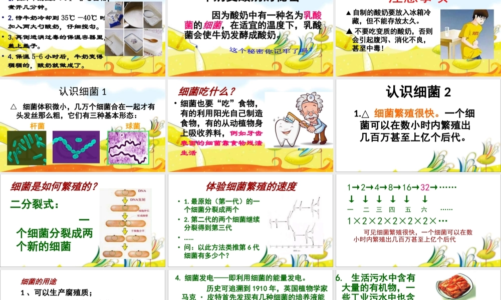 苏教小学科学六上《1.2．做酸奶》PPT课件(7)【加微信公众号 jiaoxuewuyou 九折优惠qq 1119139686】.ppt