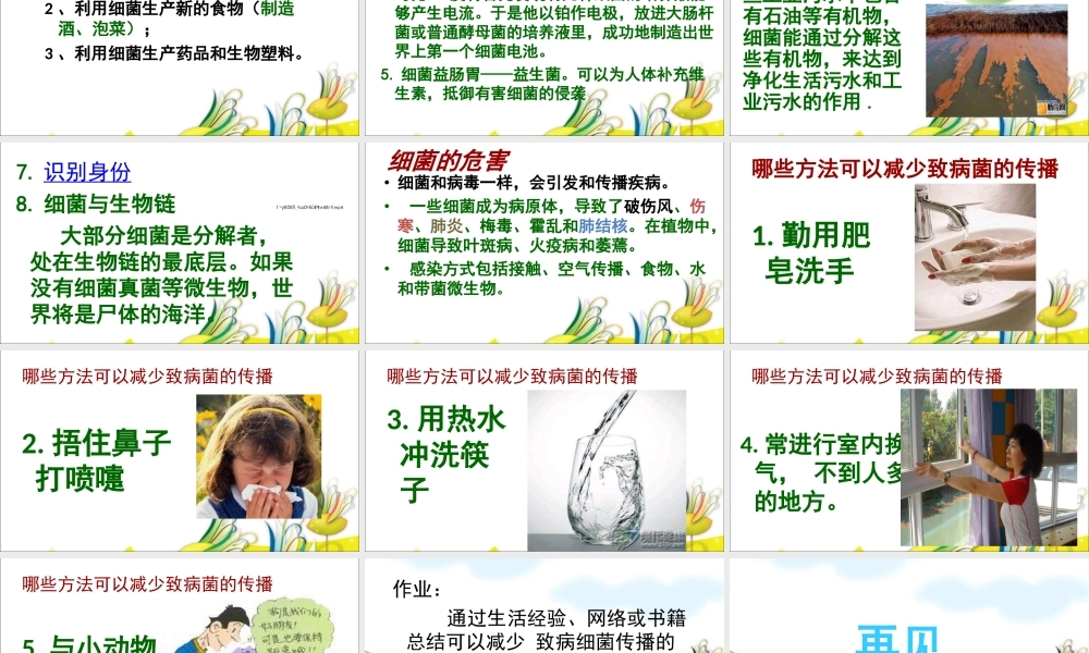 苏教小学科学六上《1.2．做酸奶》PPT课件(7)【加微信公众号 jiaoxuewuyou 九折优惠qq 1119139686】.ppt