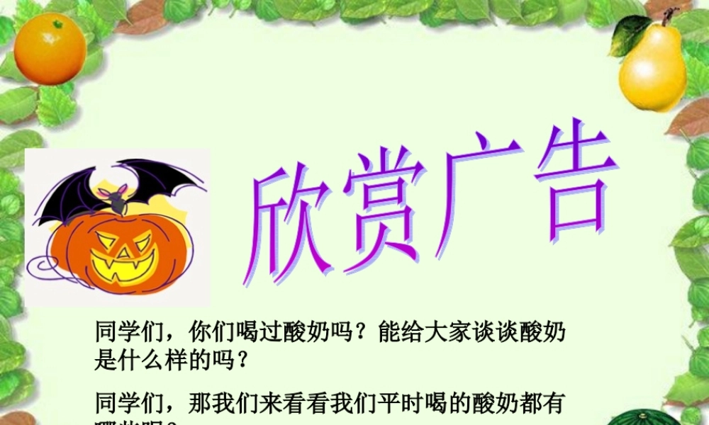 苏教小学科学六上《1.2．做酸奶》PPT课件(8)【加微信公众号 jiaoxuewuyou 九折优惠qq 1119139686】.ppt