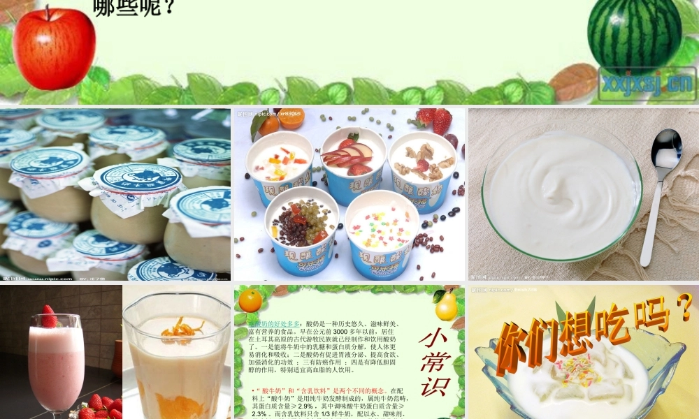 苏教小学科学六上《1.2．做酸奶》PPT课件(8)【加微信公众号 jiaoxuewuyou 九折优惠qq 1119139686】.ppt