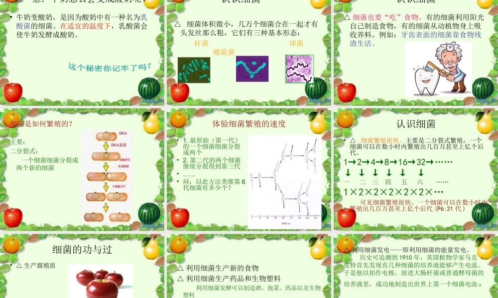 苏教小学科学六上《1.2．做酸奶》PPT课件(8)【加微信公众号 jiaoxuewuyou 九折优惠qq 1119139686】.ppt