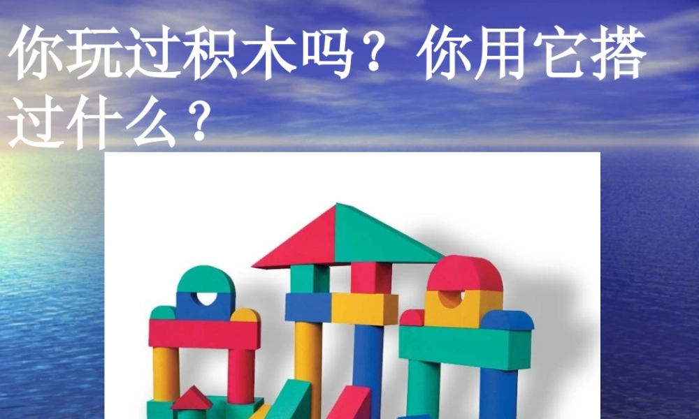 苏教小学科学六上《1.4．搭建生命体的“积木”》PPT课件(6)【加微信公众号 jiaoxuewuyou 九折优惠qq 1119139686】.ppt