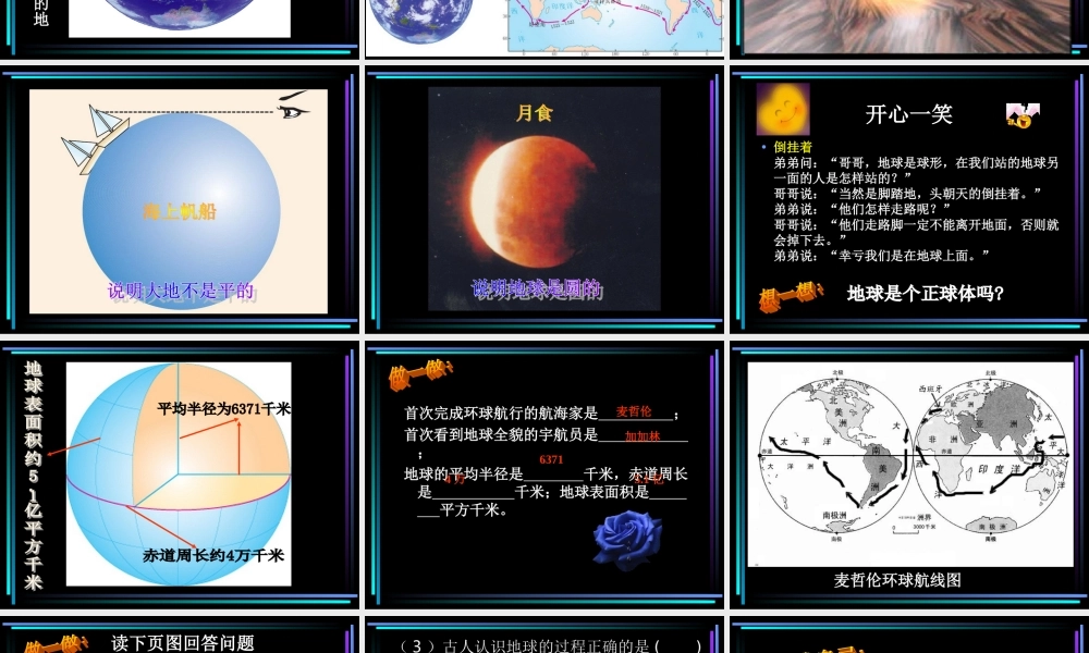 苏教小学科学六上《2.1.地球的形状》PPT课件 (2)【加微信公众号 jiaoxuewuyou 九折优惠qq 1119139686】.ppt