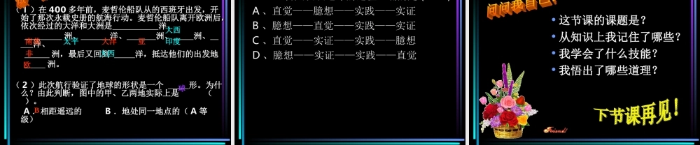 苏教小学科学六上《2.1.地球的形状》PPT课件 (2)【加微信公众号 jiaoxuewuyou 九折优惠qq 1119139686】.ppt