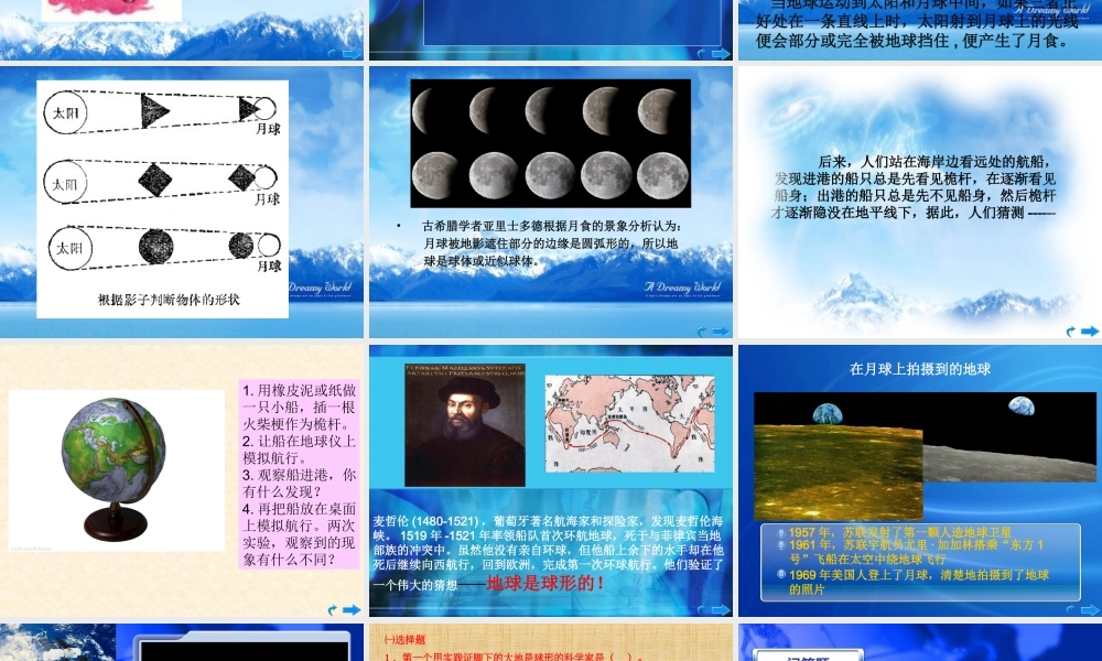 苏教小学科学六上《2.1.地球的形状》PPT课件 (4)【加微信公众号 jiaoxuewuyou 九折优惠qq 1119139686】.ppt