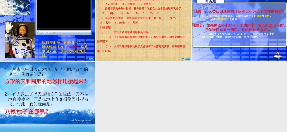 苏教小学科学六上《2.1.地球的形状》PPT课件 (4)【加微信公众号 jiaoxuewuyou 九折优惠qq 1119139686】.ppt