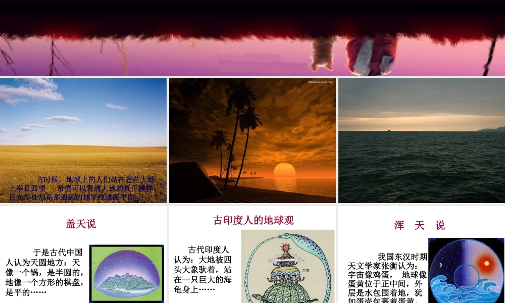 苏教小学科学六上《2.1.地球的形状》PPT课件 (5)【加微信公众号 jiaoxuewuyou 九折优惠qq 1119139686】.ppt