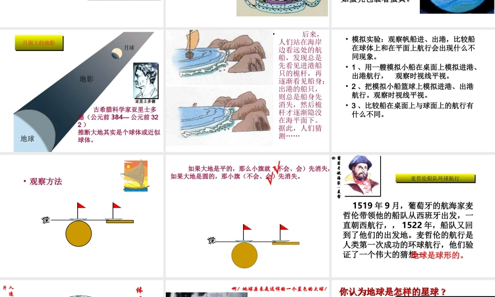 苏教小学科学六上《2.1.地球的形状》PPT课件 (5)【加微信公众号 jiaoxuewuyou 九折优惠qq 1119139686】.ppt