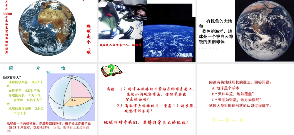 苏教小学科学六上《2.1.地球的形状》PPT课件 (5)【加微信公众号 jiaoxuewuyou 九折优惠qq 1119139686】.ppt