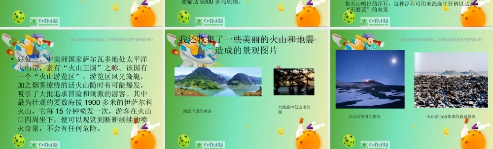 苏教小学科学六上《2.4.火山和地震》PPT课件 (2)【加微信公众号 jiaoxuewuyou 九折优惠qq 1119139686】.ppt