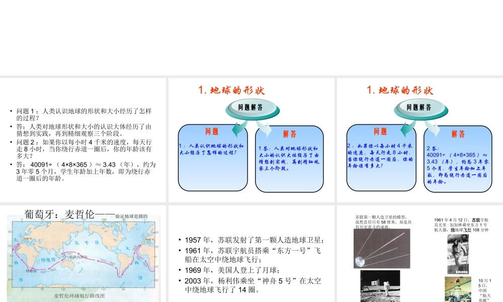 苏教小学科学六上《2.1.地球的形状》PPT课件 (6)【加微信公众号 jiaoxuewuyou 九折优惠qq 1119139686】.ppt