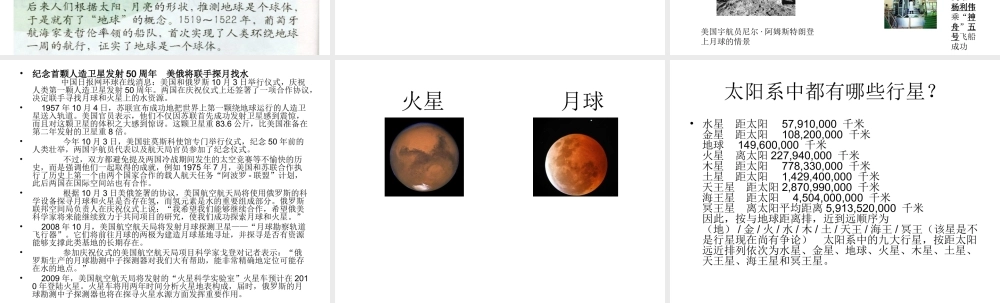 苏教小学科学六上《2.1.地球的形状》PPT课件 (6)【加微信公众号 jiaoxuewuyou 九折优惠qq 1119139686】.ppt