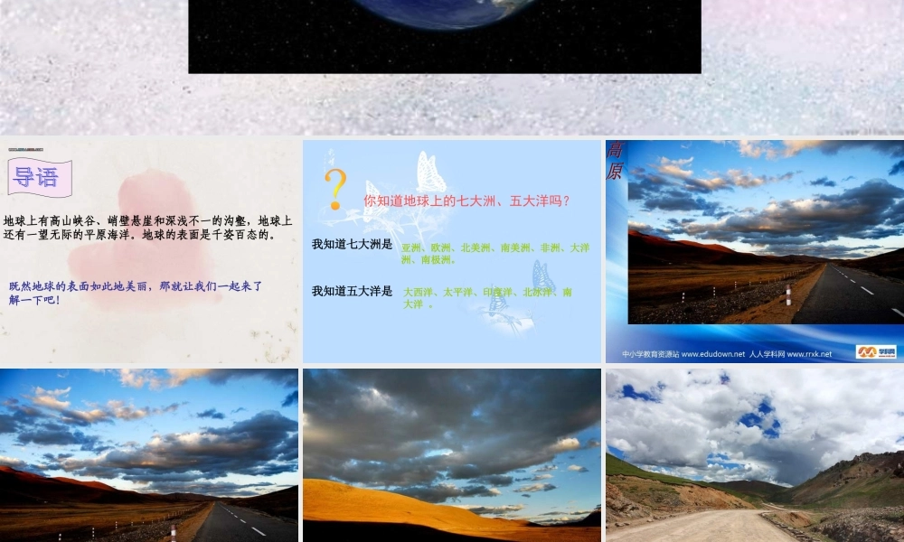 苏教小学科学六上《2.2.地球的表面》PPT课件 (2)【加微信公众号 jiaoxuewuyou 九折优惠qq 1119139686】.ppt