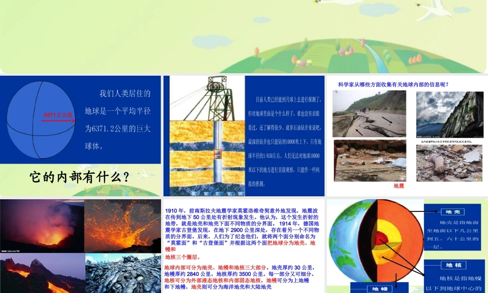 苏教小学科学六上《2.3.地球的内部》PPT课件 (5)【加微信公众号 jiaoxuewuyou 九折优惠qq 1119139686】.ppt